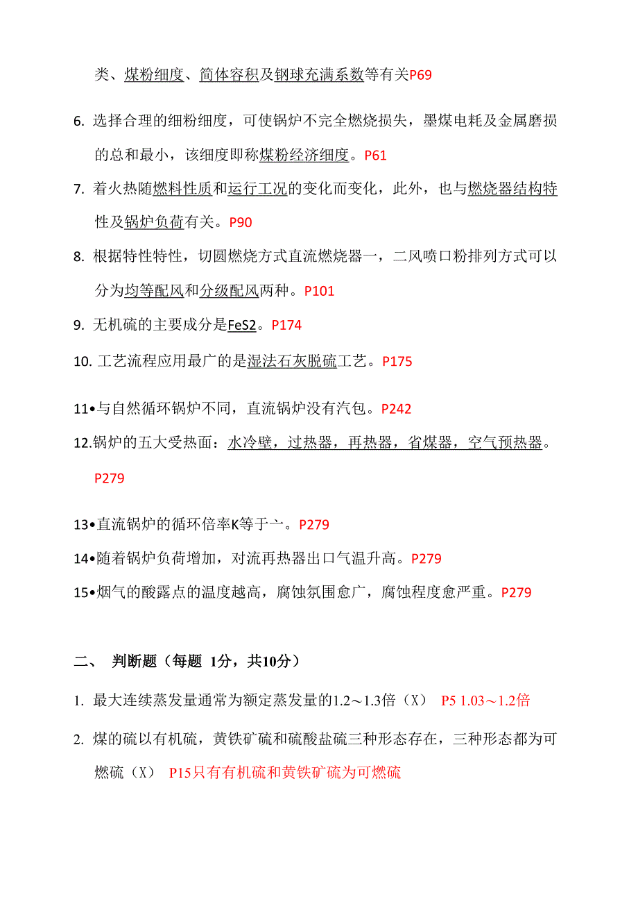 2015年锅炉原理模拟试卷2_第2页