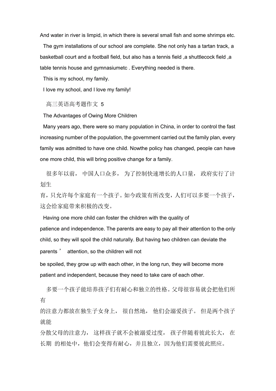 高三英语高考题学生作文_第4页