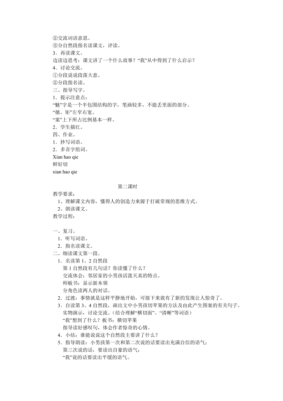 苹果里的五角星_第2页