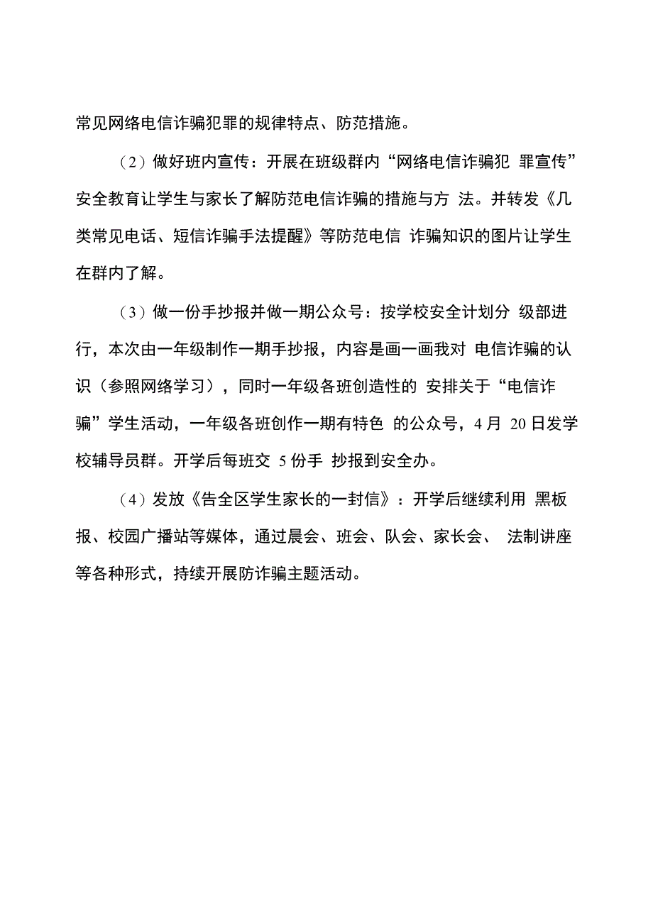 学校打击电信网络诈骗违法犯罪宣传活动方案_第2页