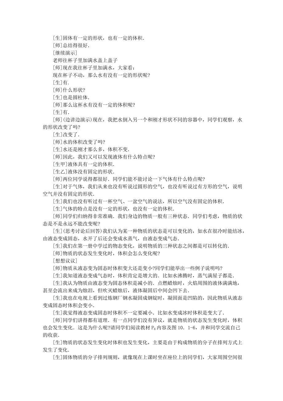 沪科版八年级物理11.1走进微观教案[1].doc_第3页