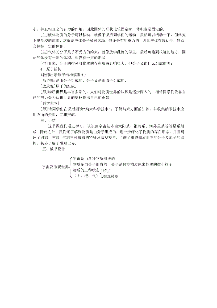 沪科版八年级物理11.1走进微观教案[1].doc_第4页