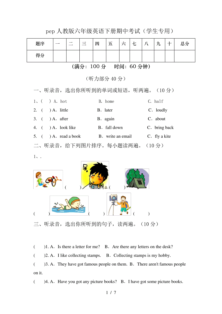 pep人教版六年级英语下册期中考试(学生专用)5978_第1页