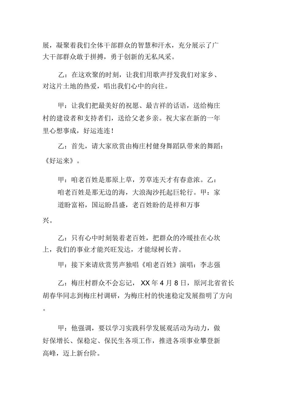 农村2017年春节文艺联欢会主持词_第2页