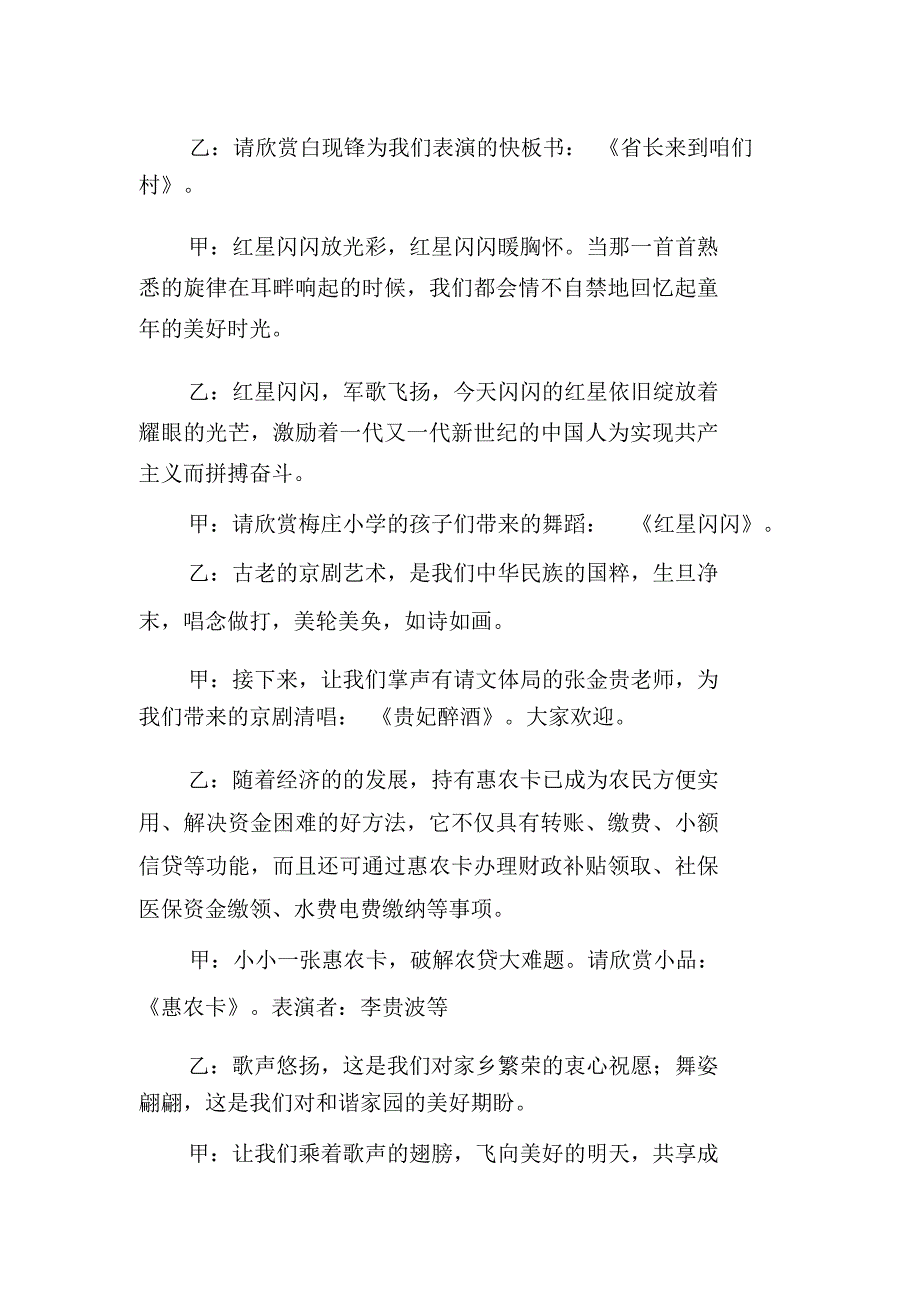 农村2017年春节文艺联欢会主持词_第3页