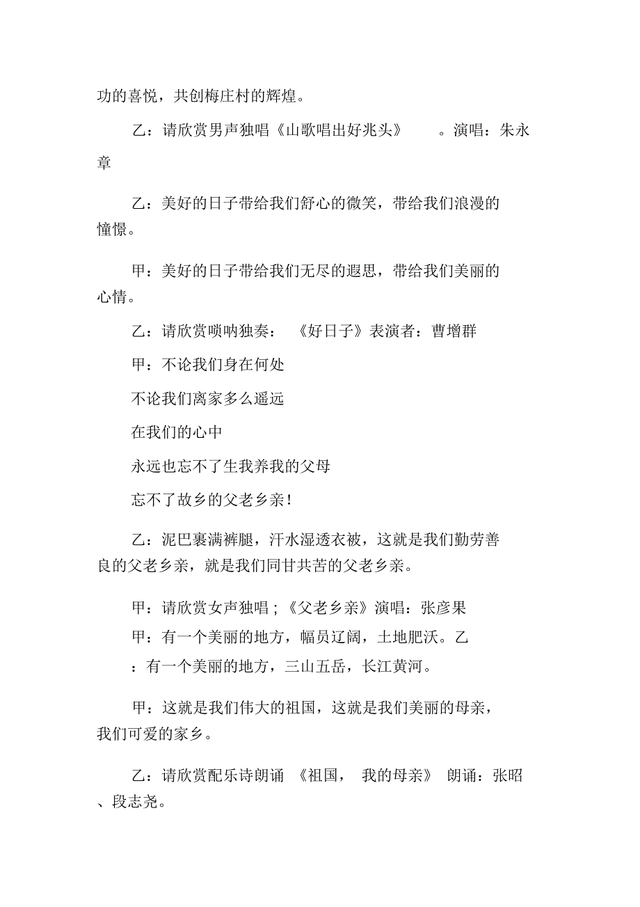 农村2017年春节文艺联欢会主持词_第4页
