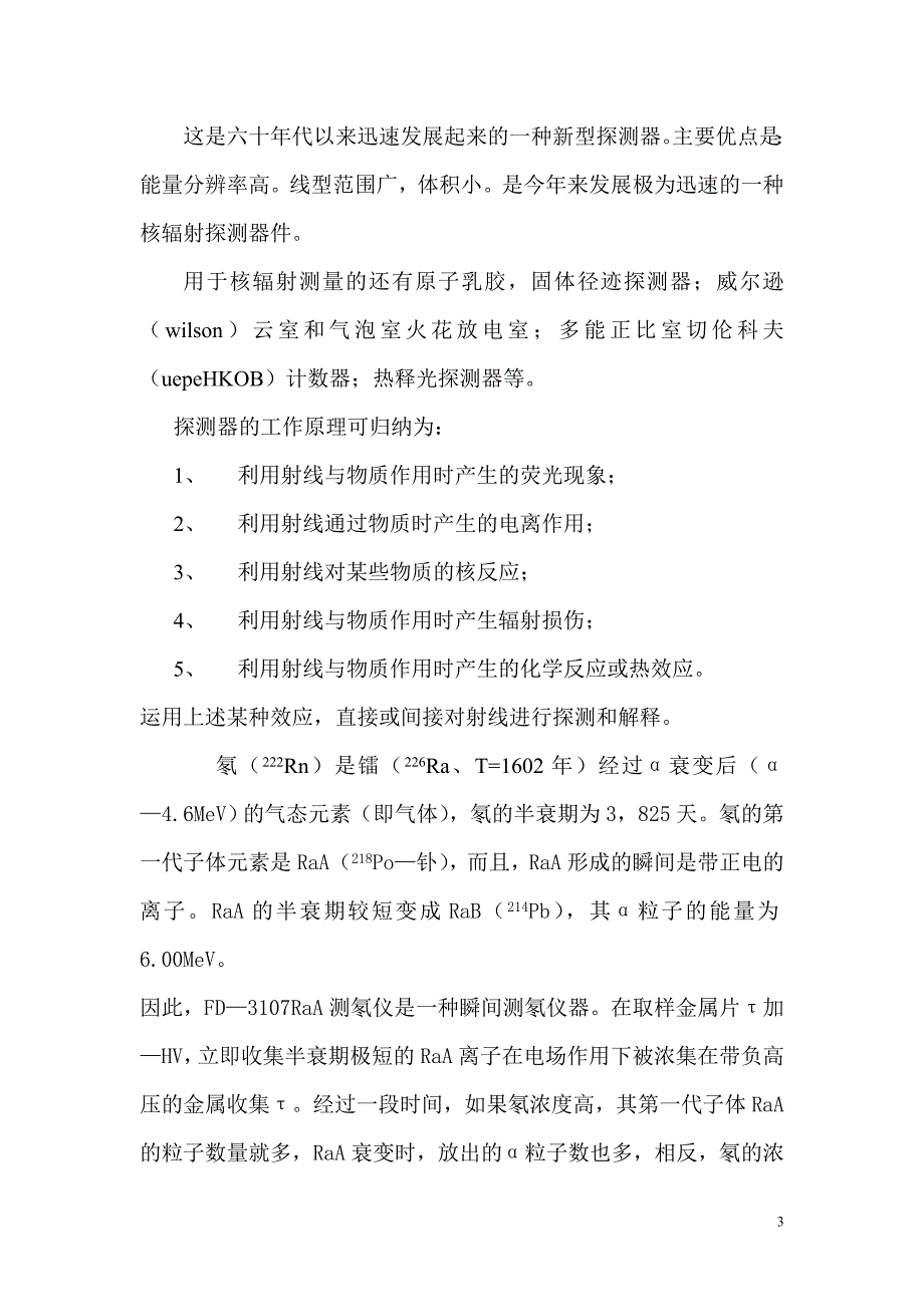 核辐射仪器测氡仪整机电路分析_第3页