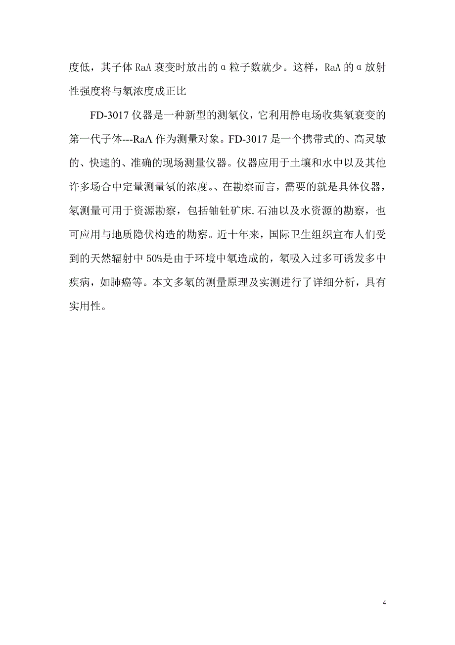 核辐射仪器测氡仪整机电路分析_第4页