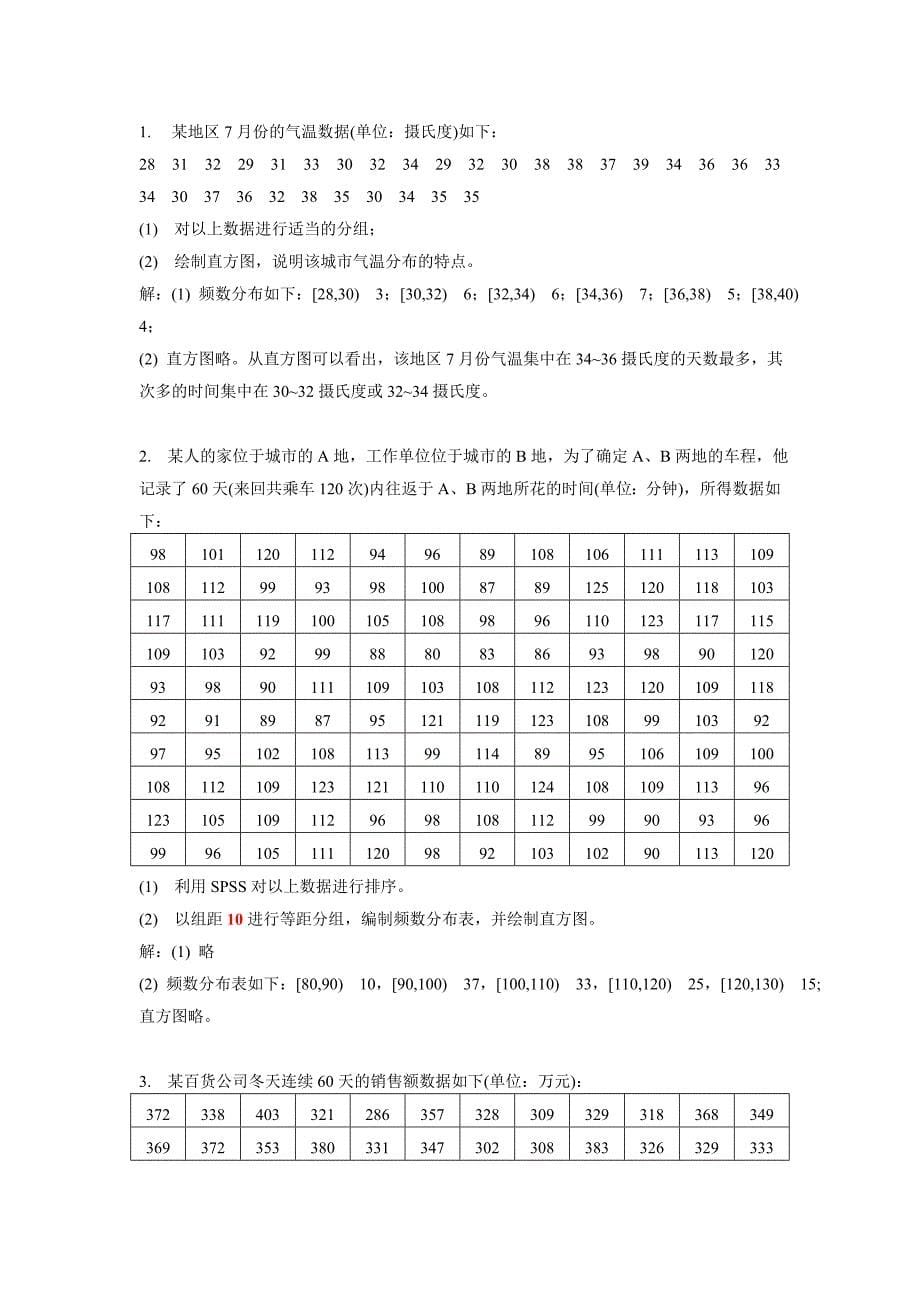 统计书后习题答案汇总.doc_第5页