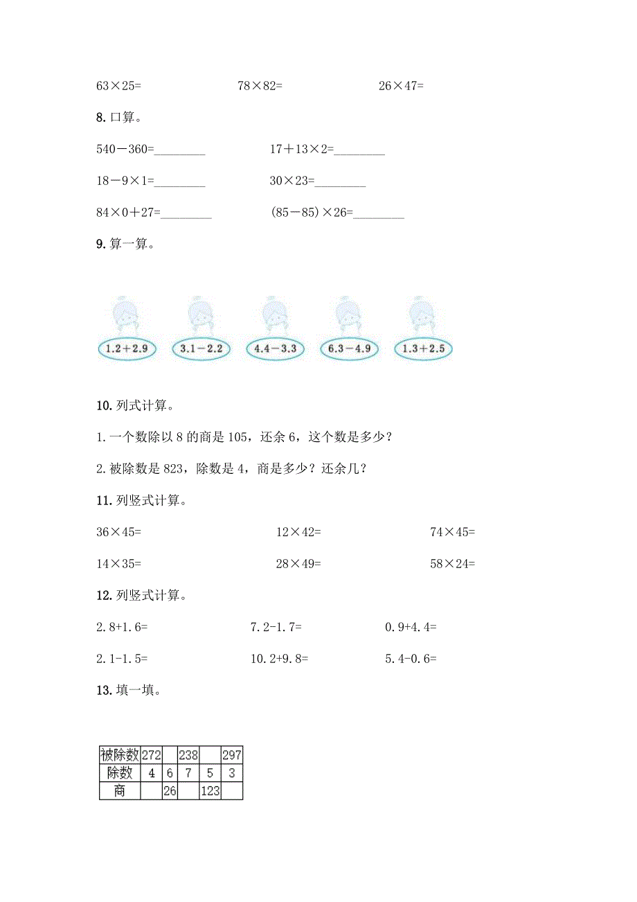 三年级下册数学专项练习-计算题50道精品【综合题】.docx_第2页