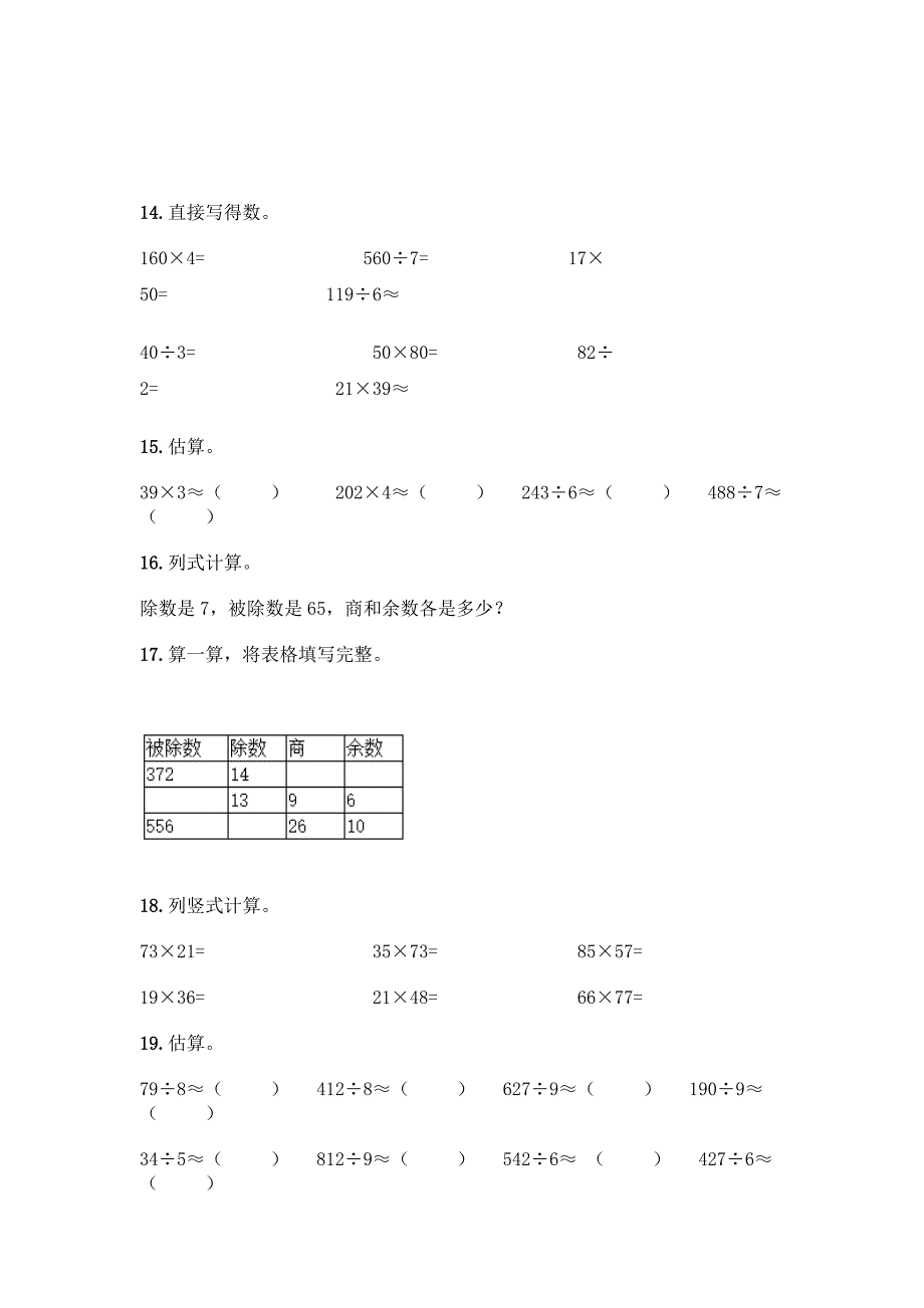 三年级下册数学专项练习-计算题50道精品【综合题】.docx_第3页