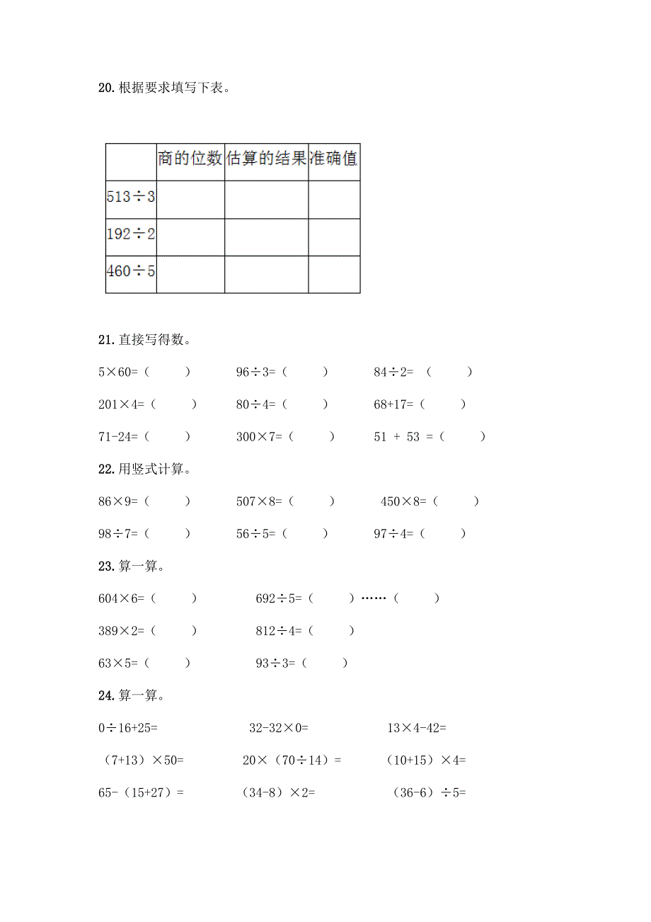 三年级下册数学专项练习-计算题50道精品【综合题】.docx_第4页