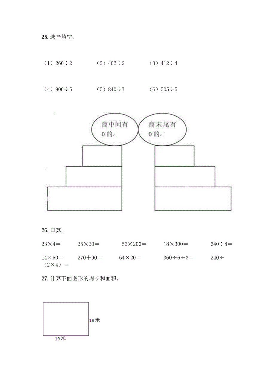 三年级下册数学专项练习-计算题50道精品【综合题】.docx_第5页