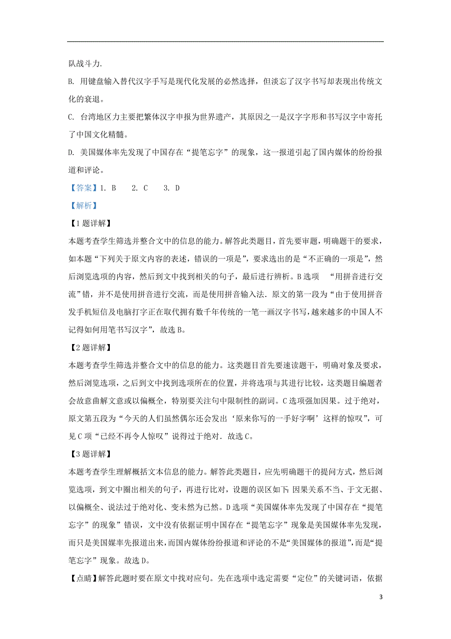 河北省衡水市武邑中学2019-2020学年高一语文上学期期末考试试题（含解析）_第3页