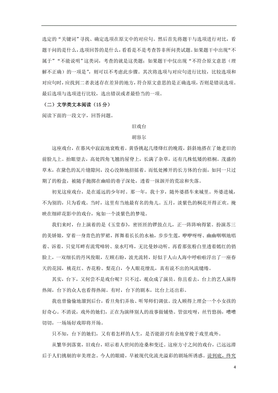 河北省衡水市武邑中学2019-2020学年高一语文上学期期末考试试题（含解析）_第4页