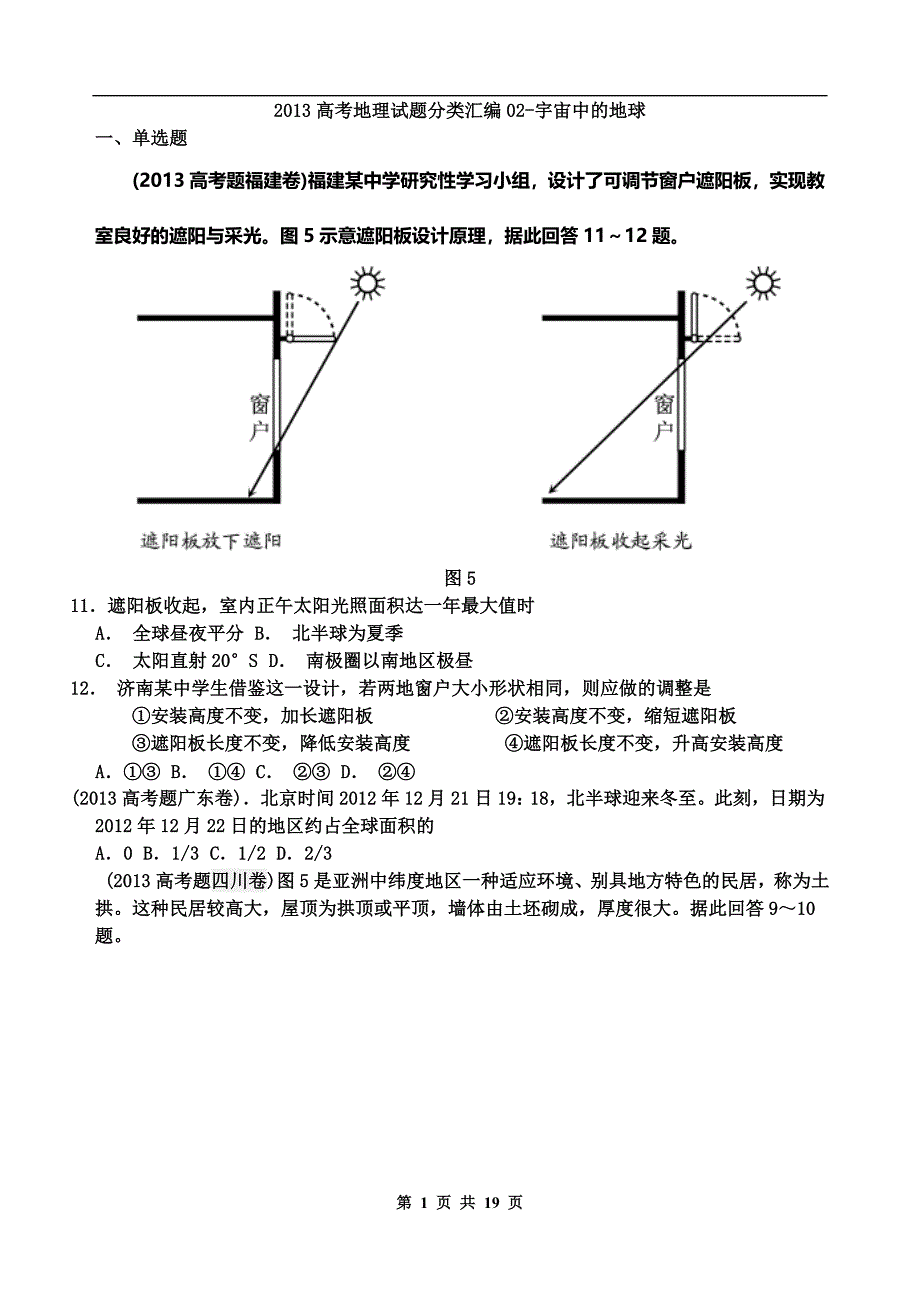 2013全国各地高考必修一.doc_第1页