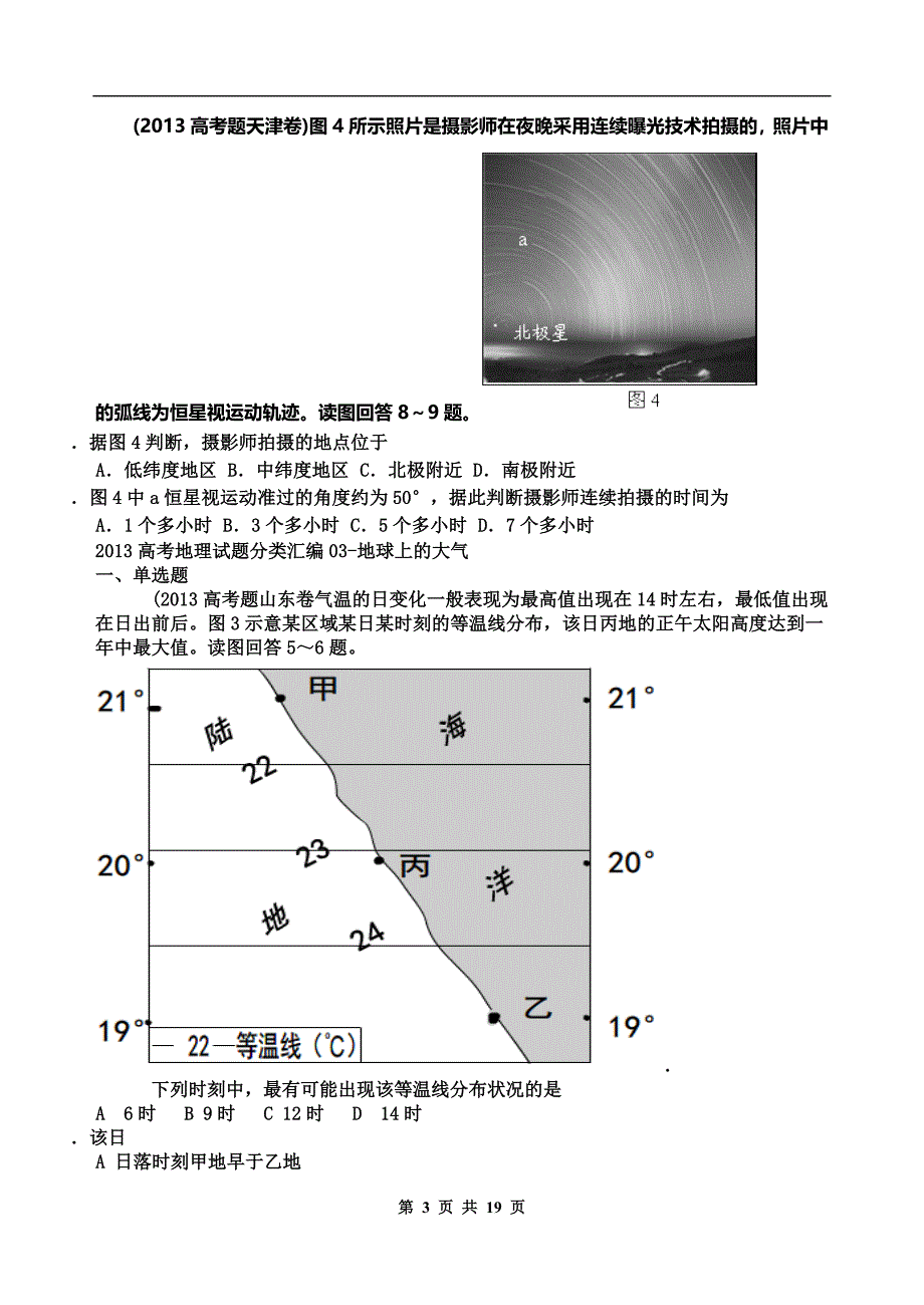 2013全国各地高考必修一.doc_第3页