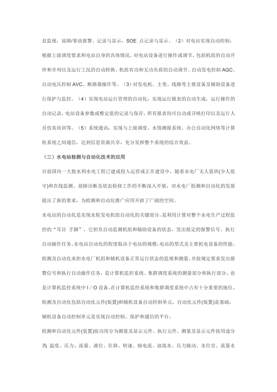 检测和自动化技术在水力发电厂的应用_第4页