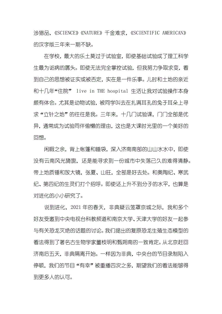 个人自我介绍信范文1300字_第2页