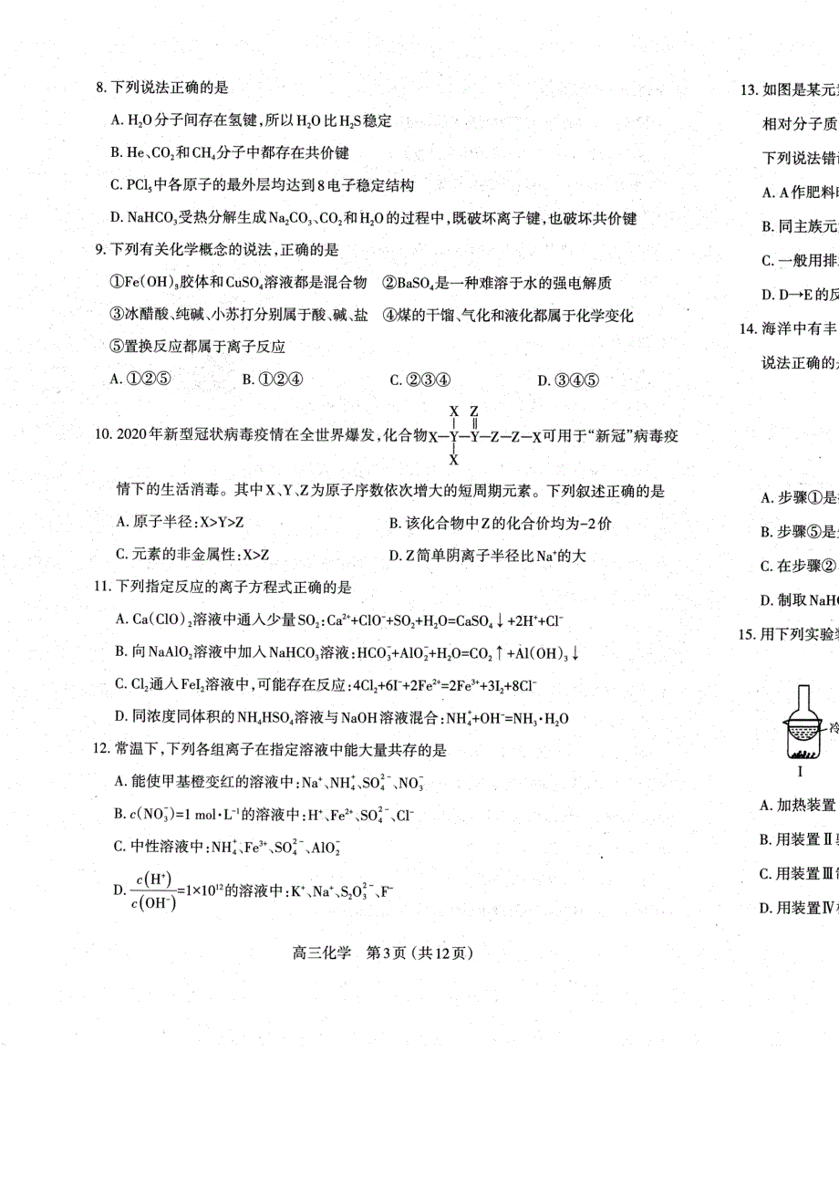 2020-2021学年第一学期高三年级期中质量监测 化学 含答案_第2页