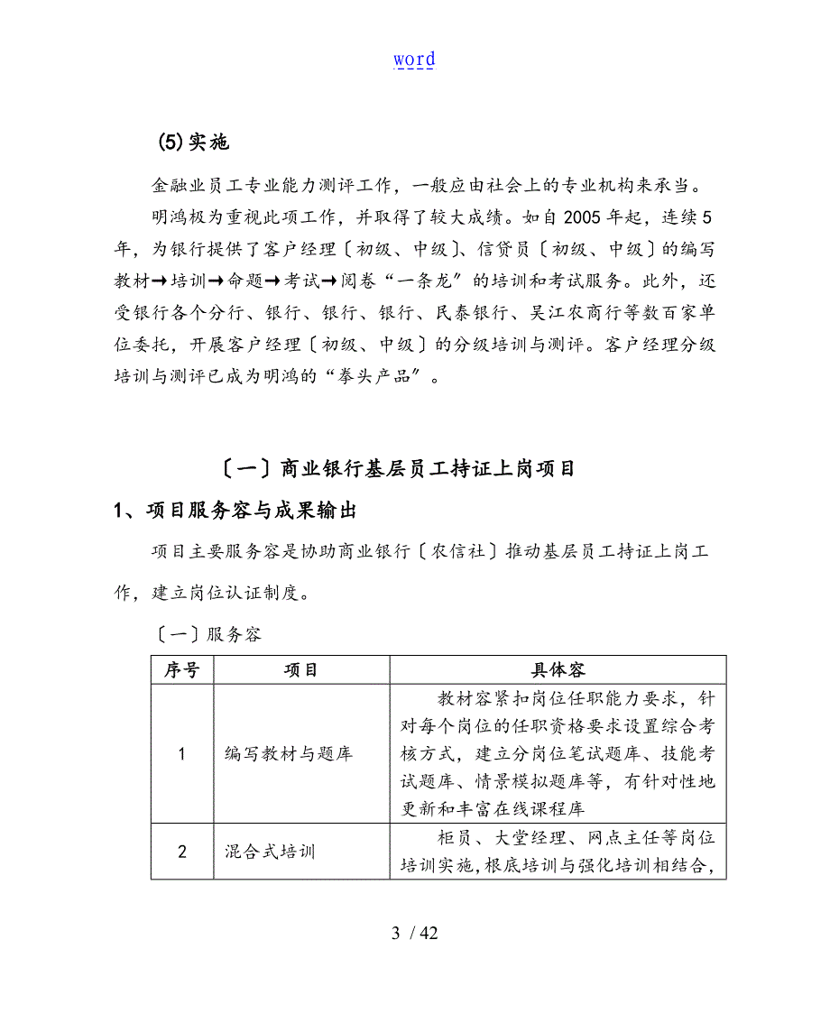 专业能力测评分级培训大纲设计_第3页