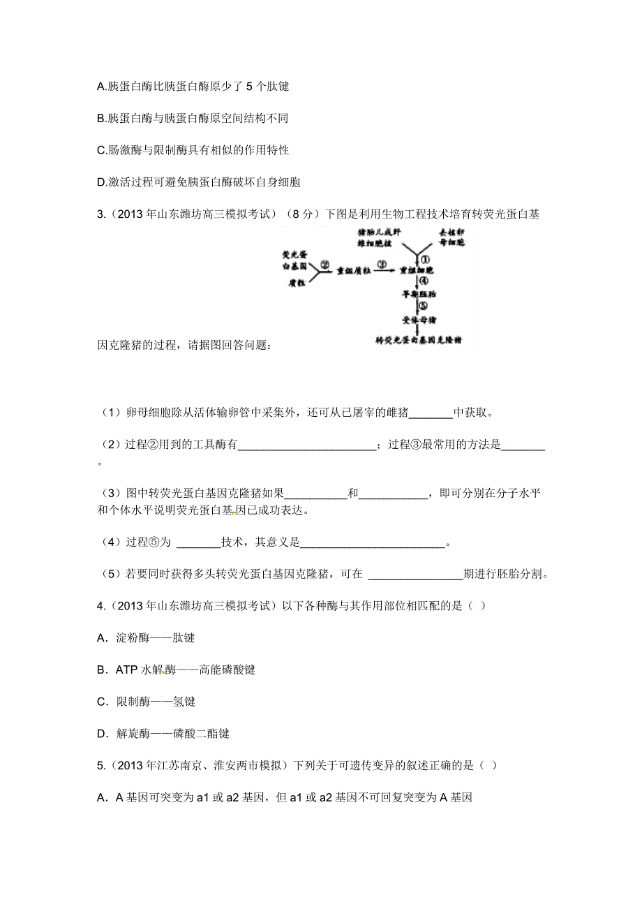 基因工程精品试题_第2页