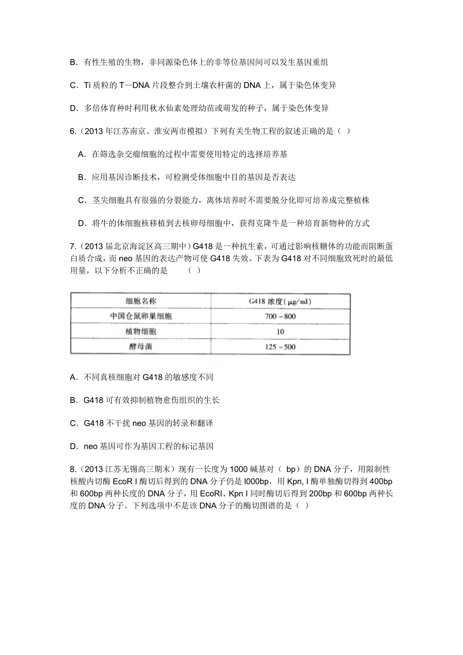 基因工程精品试题_第3页