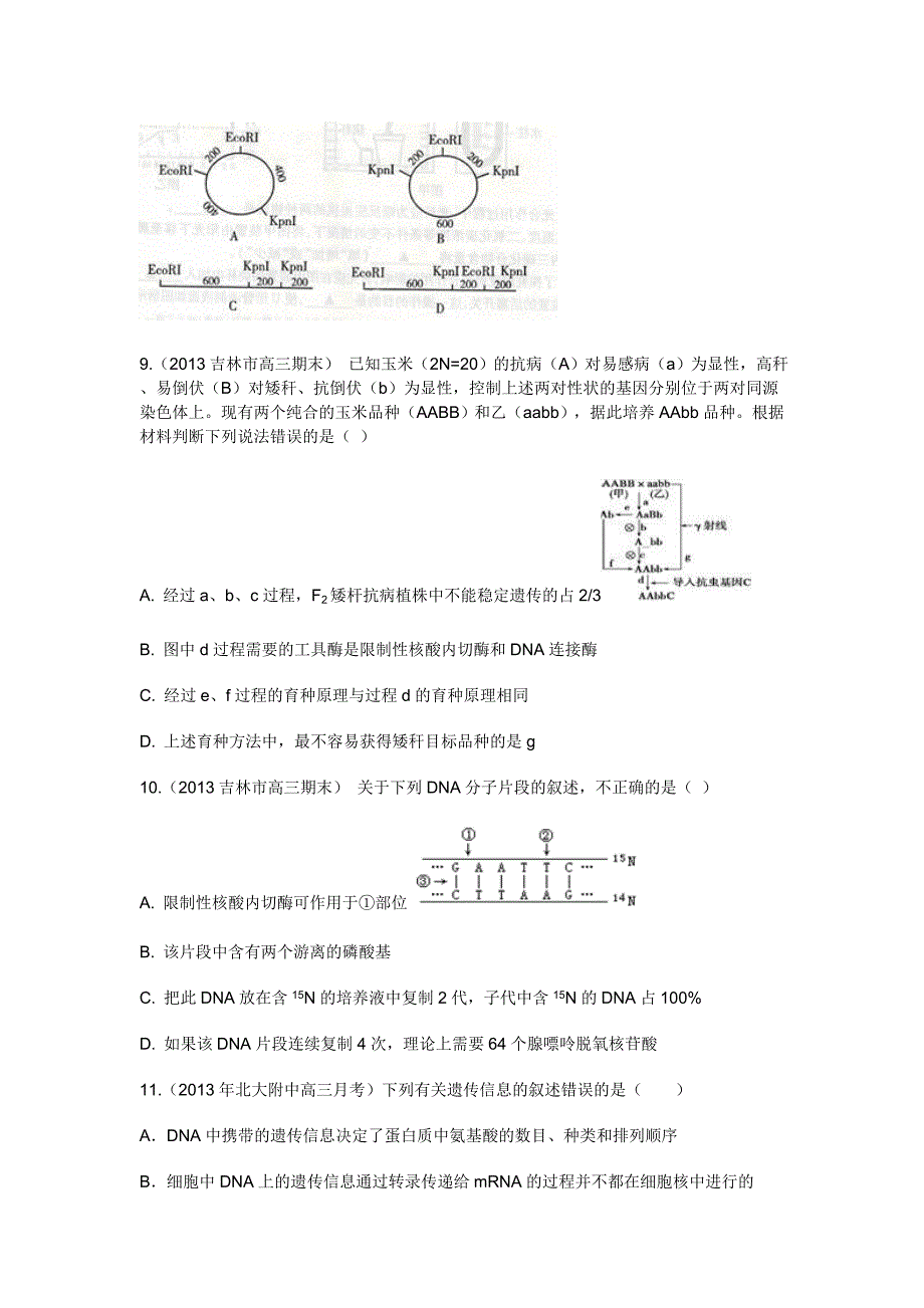 基因工程精品试题_第4页