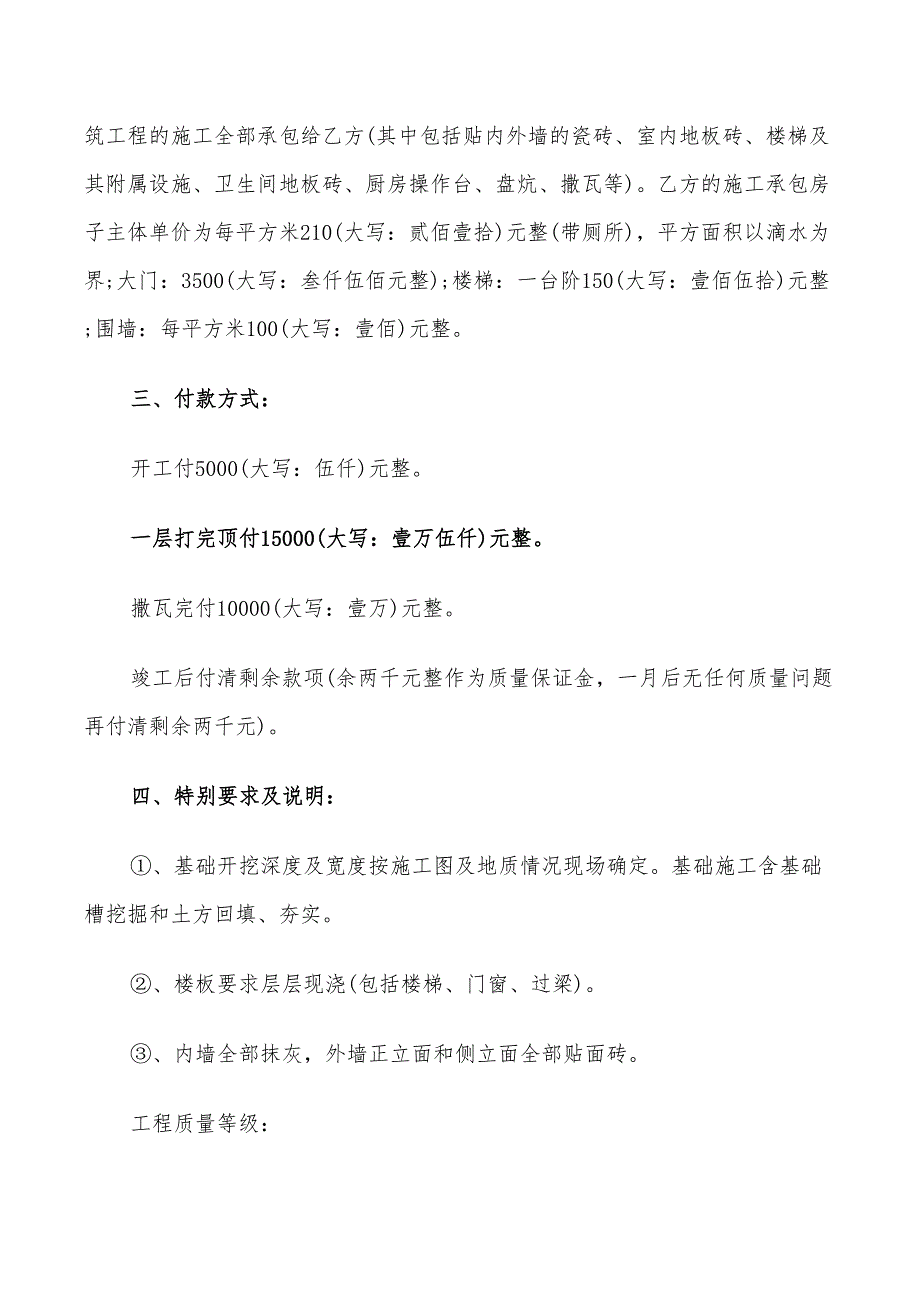 农村个人建房施工合同协议书_第2页