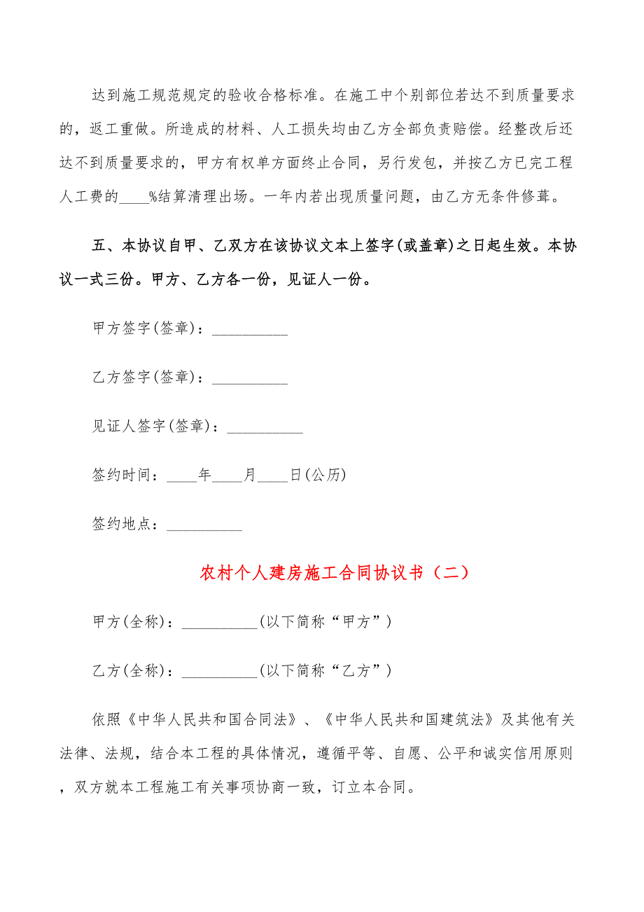 农村个人建房施工合同协议书_第3页