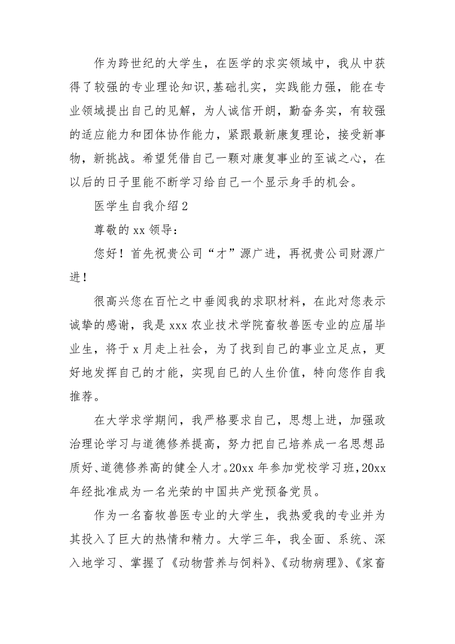 医学生自我介绍_第2页