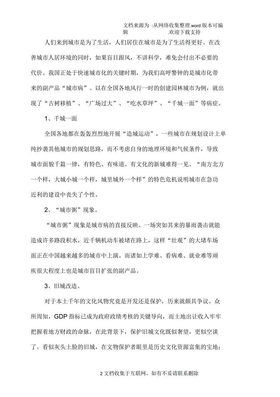 浅谈上海世博会对我国城市发展的启示_第2页