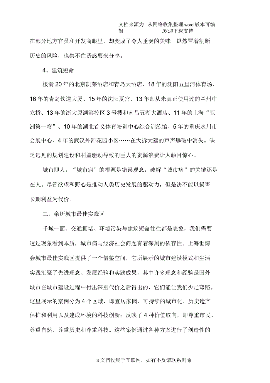 浅谈上海世博会对我国城市发展的启示_第3页