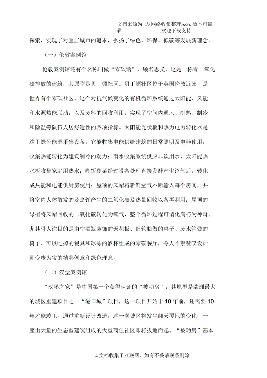 浅谈上海世博会对我国城市发展的启示_第4页