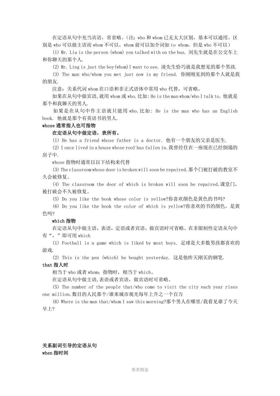 牛津高中英语定语从句_第4页