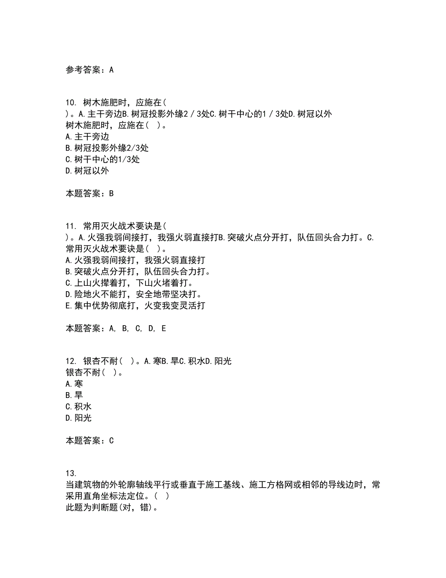 川农21春《园林植物配置与造景专科》离线作业1辅导答案38_第3页