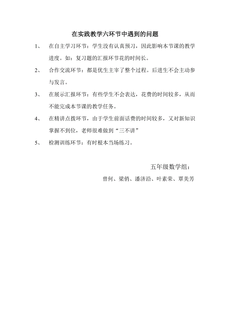 在实践教学六环节中遇到的问题_第1页