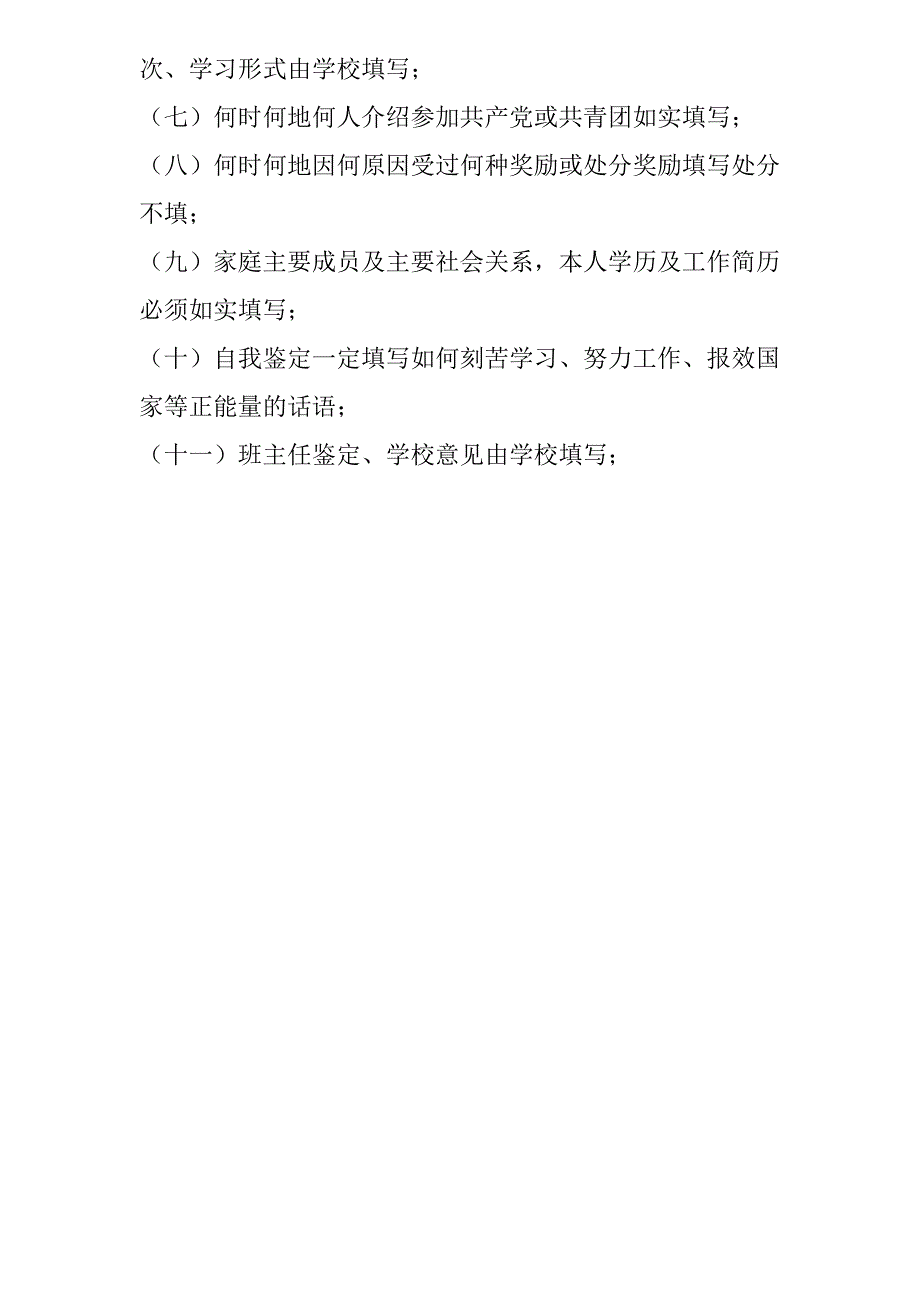 成人高等教育毕业生登记表及须知_第4页