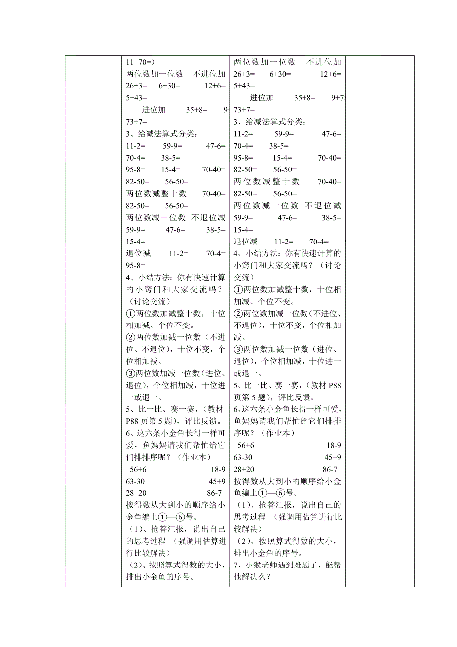 总复习之二100以内的加法和减法2_第3页