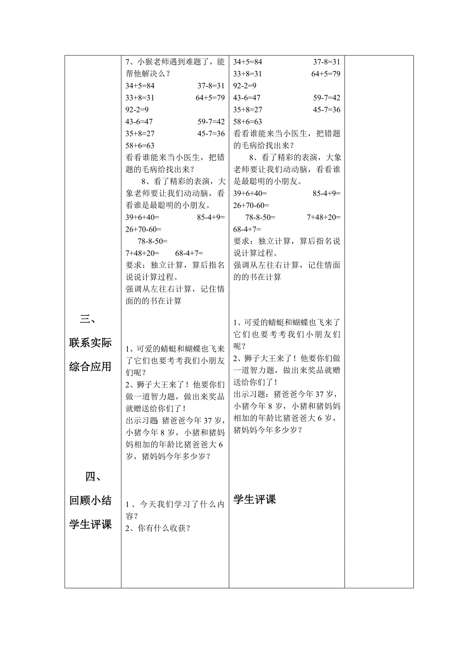 总复习之二100以内的加法和减法2_第4页