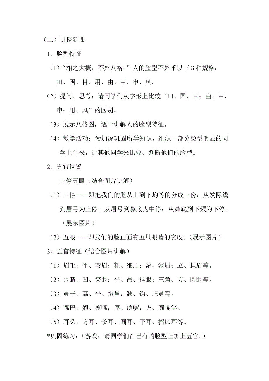 人物头像写生之——面部特征教学设计_第2页