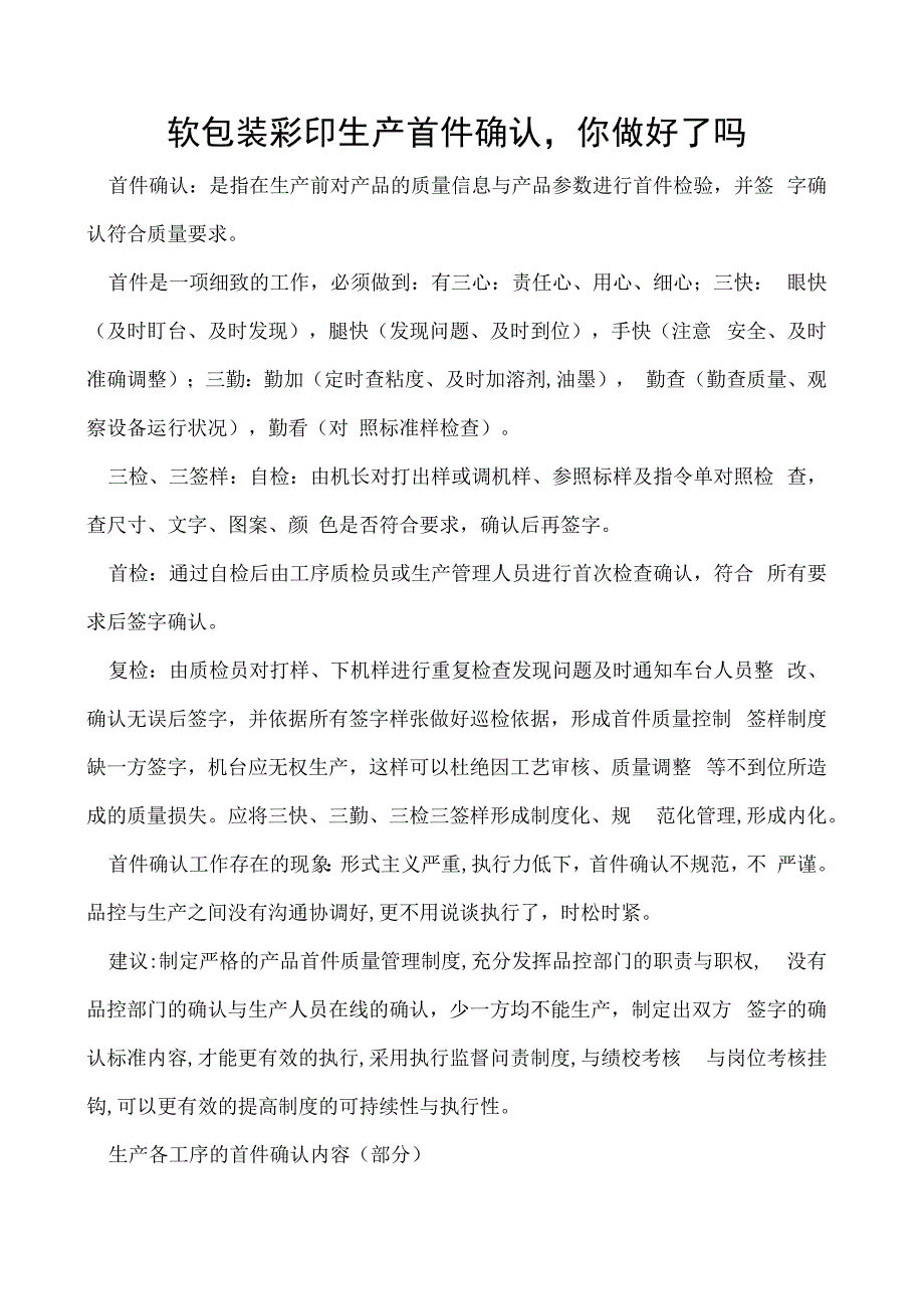 软包装彩印生产首件确认你做好了吗_第1页