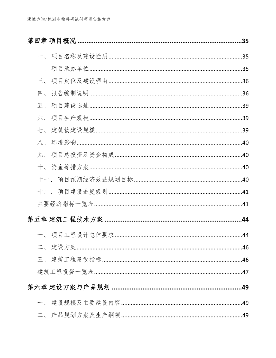 株洲生物科研试剂项目实施方案【模板参考】_第3页