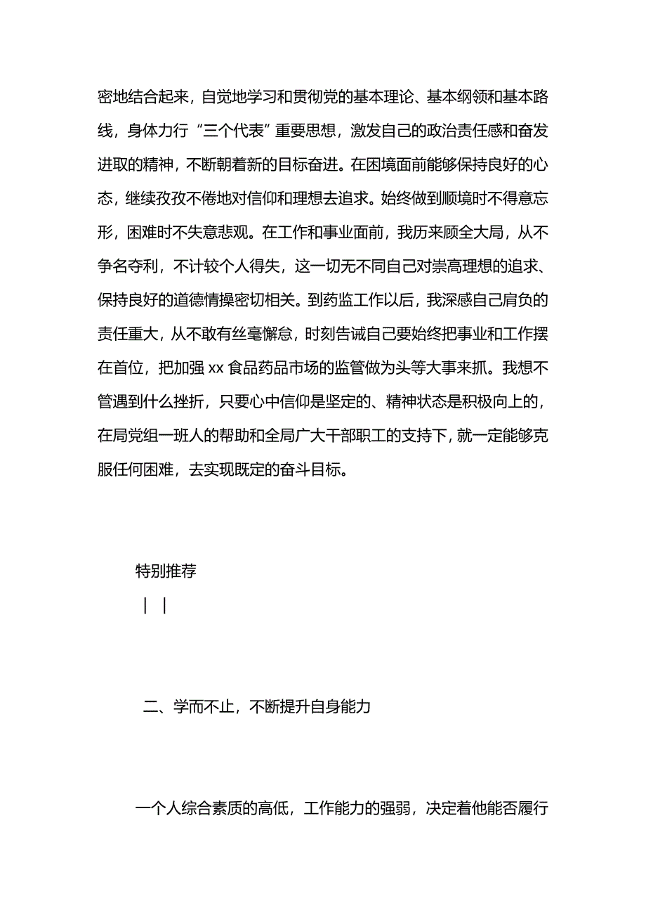 个人德能勤绩廉述职报告_第3页