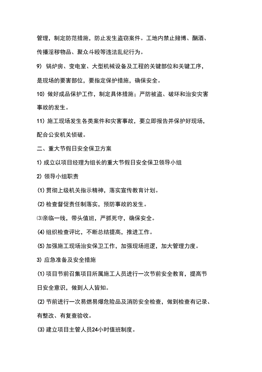 六、施工场地治安保卫管理系统_第2页