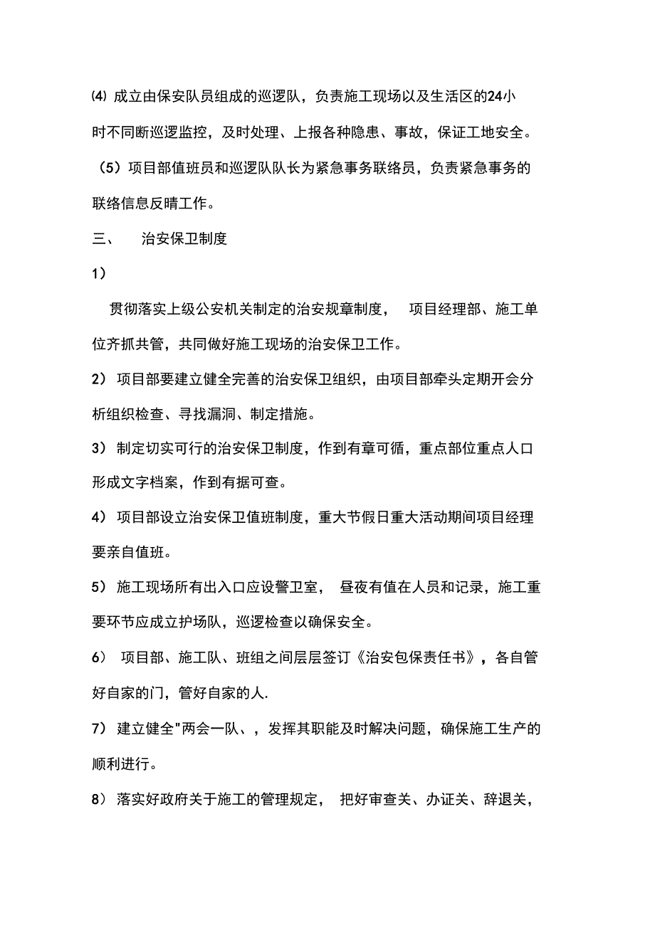 六、施工场地治安保卫管理系统_第3页