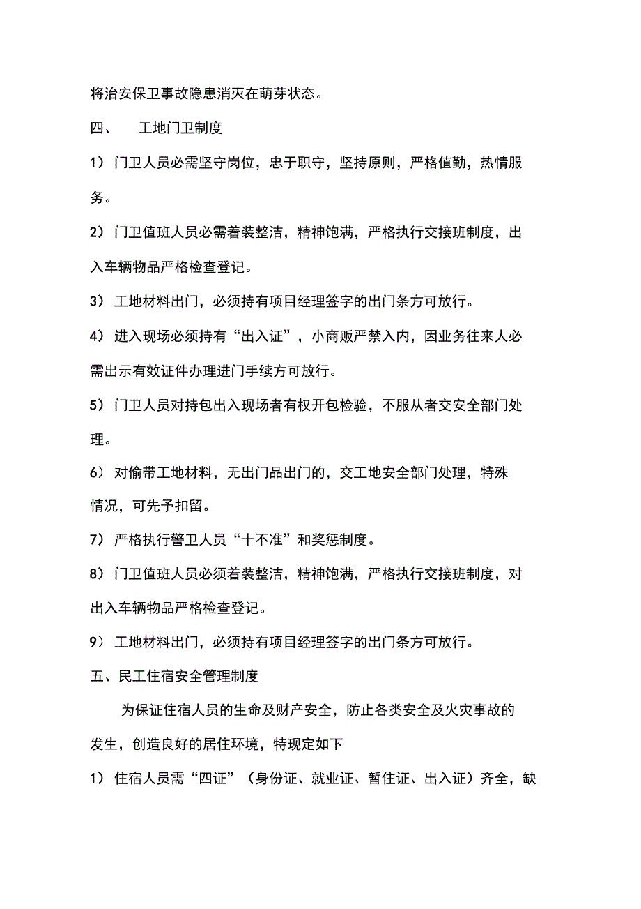 六、施工场地治安保卫管理系统_第4页