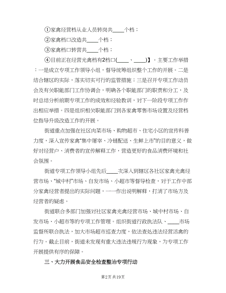 2023年社区食品安全工作总结范本（6篇）_第2页