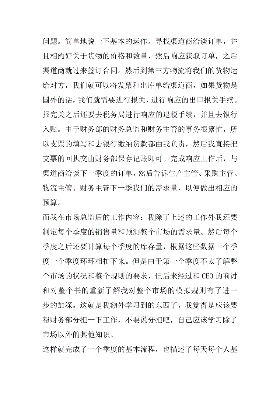 2023年关于市场营销实习报告（完整文档）_第3页