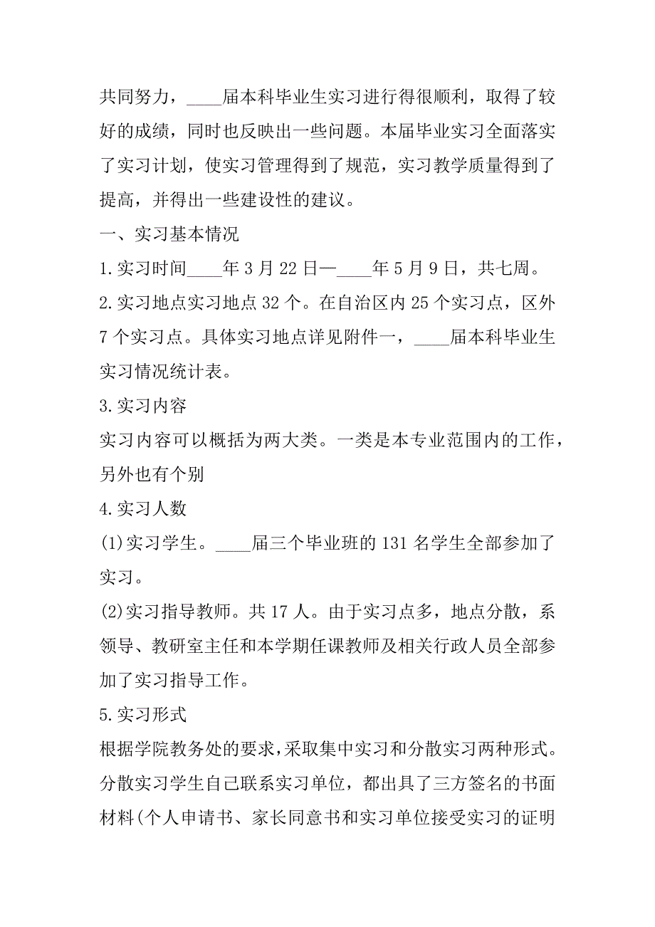 2023年关于市场营销实习报告（完整文档）_第5页